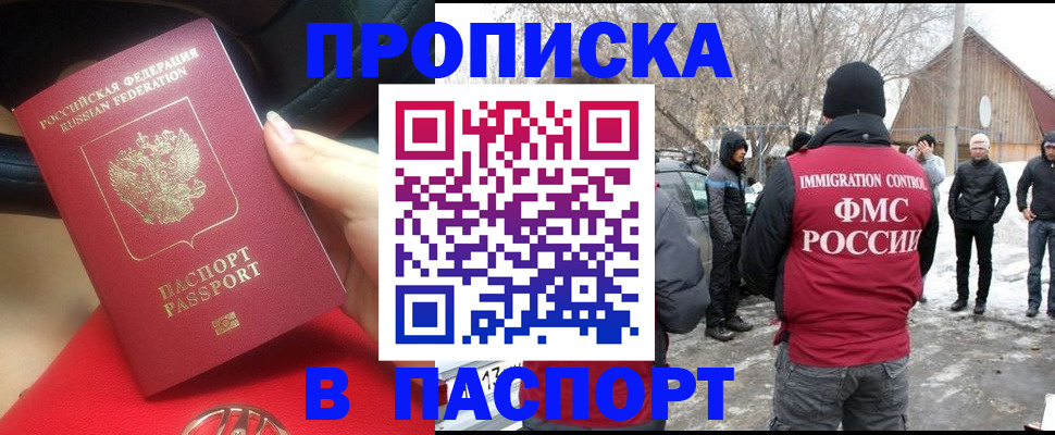 прописка для работы в Йошкар-Оле